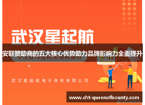 安联赞助商的五大核心优势助力品牌影响力全面提升 安联赞助商的五大核心优势助力品牌影响力全面提升