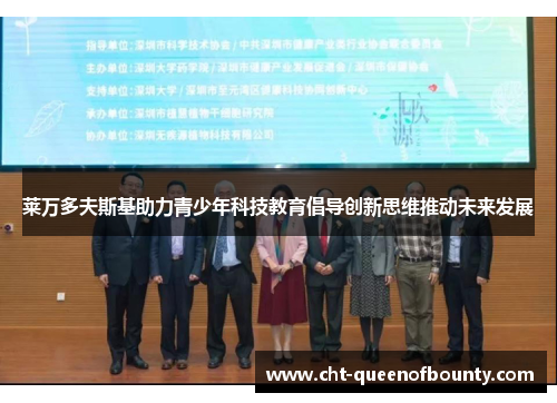 莱万多夫斯基助力青少年科技教育倡导创新思维推动未来发展