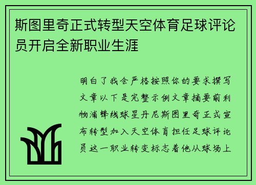 斯图里奇正式转型天空体育足球评论员开启全新职业生涯 斯图里奇正式转型天空体育足球评论员开启全新职业生涯
